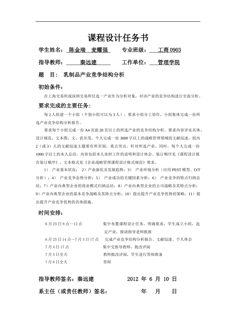 乳制品产业竞争结构分析_第2页