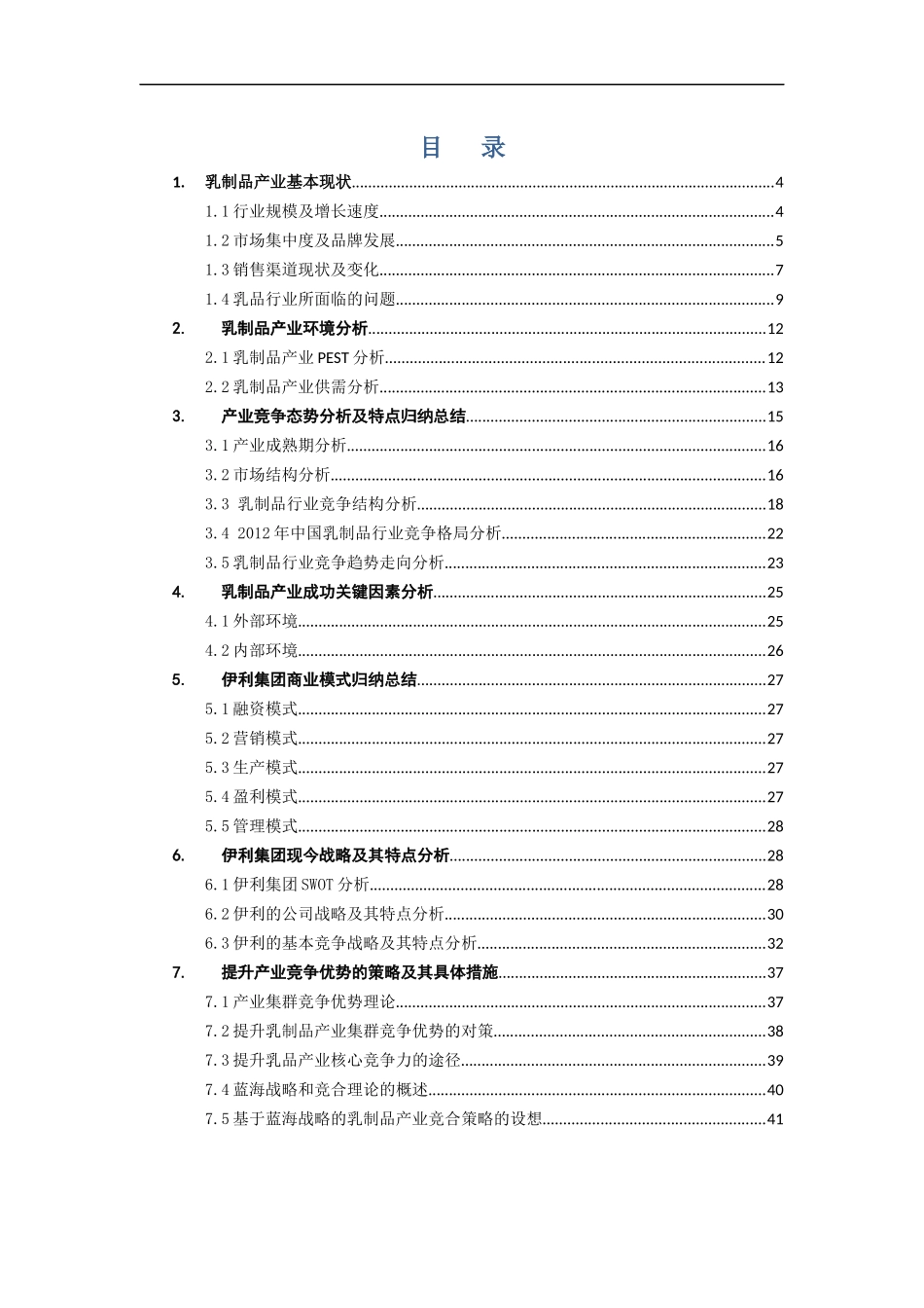 乳制品产业竞争结构分析_第3页