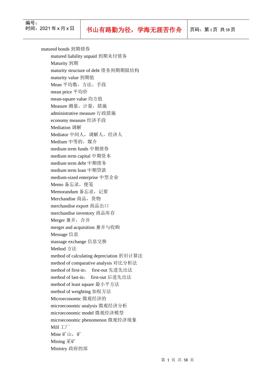 XXXX年FECT金融英语考试国民经济词汇辅导_第1页
