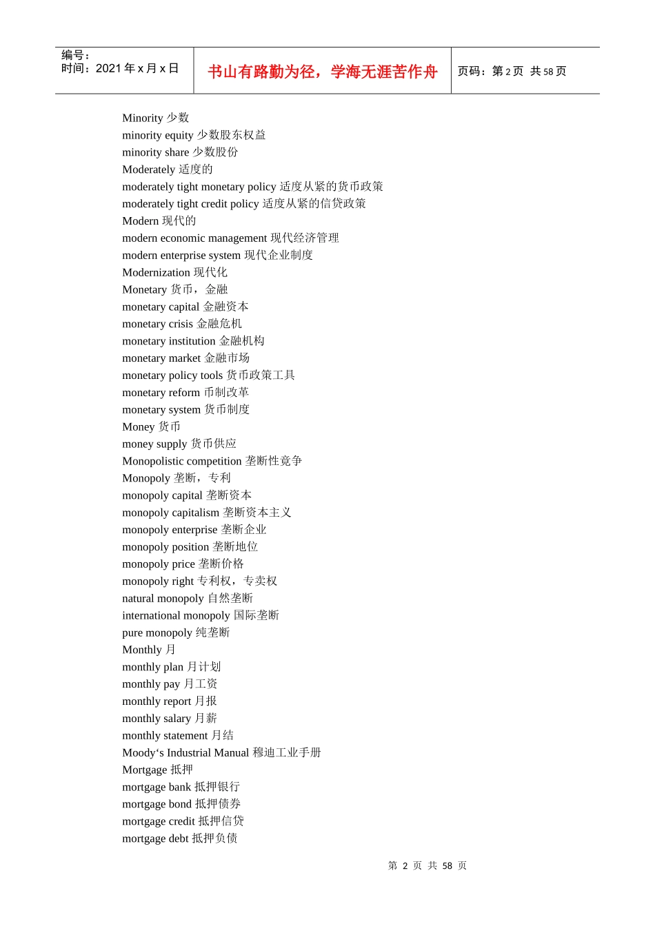XXXX年FECT金融英语考试国民经济词汇辅导_第2页