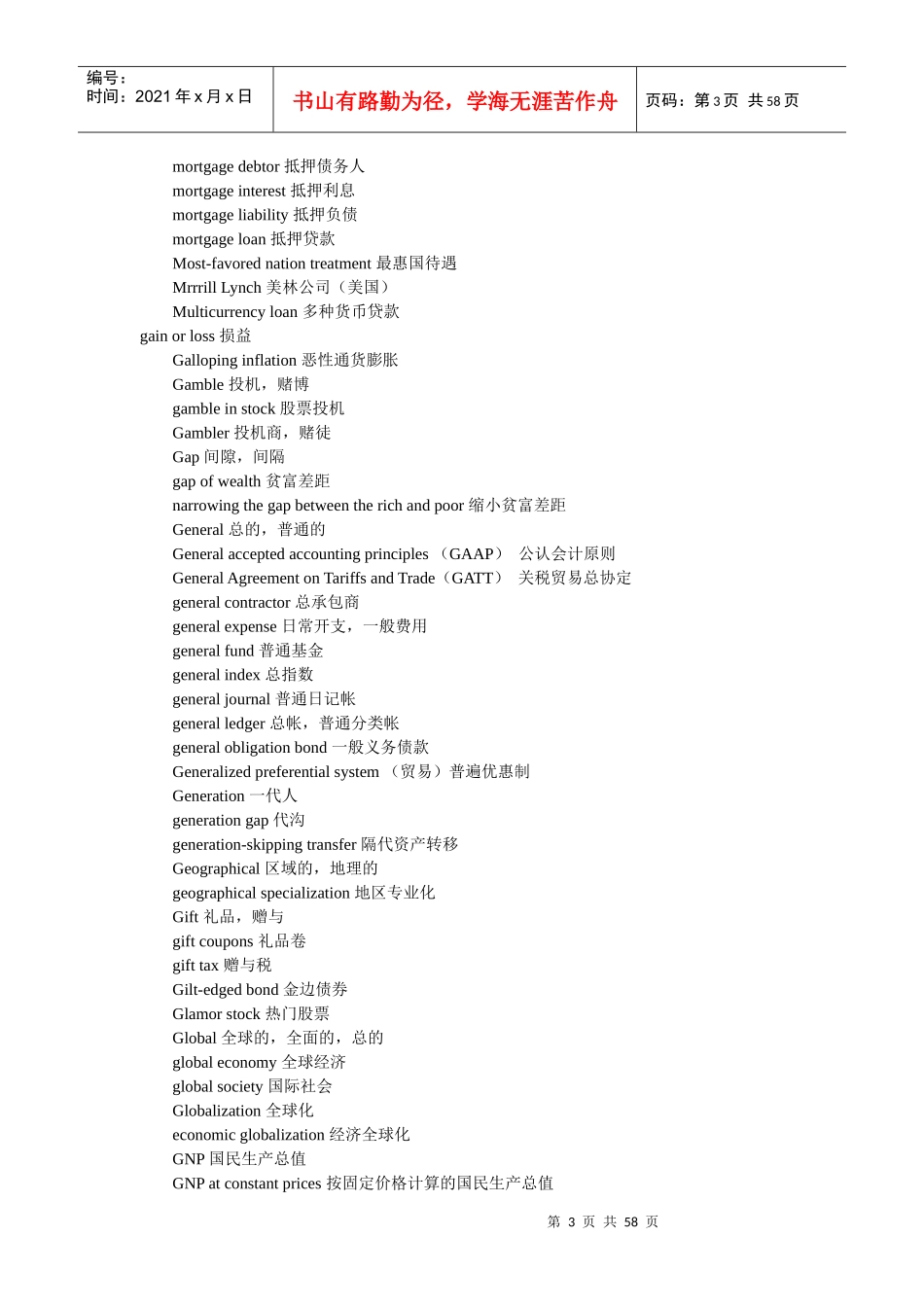 XXXX年FECT金融英语考试国民经济词汇辅导_第3页