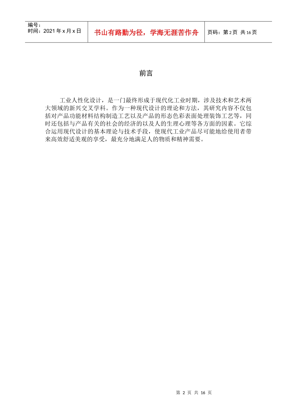 人性化设计在机械产品设计中的运用_第2页