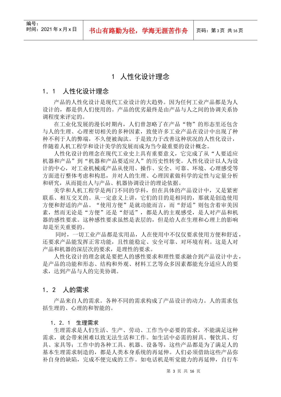 人性化设计在机械产品设计中的运用_第3页