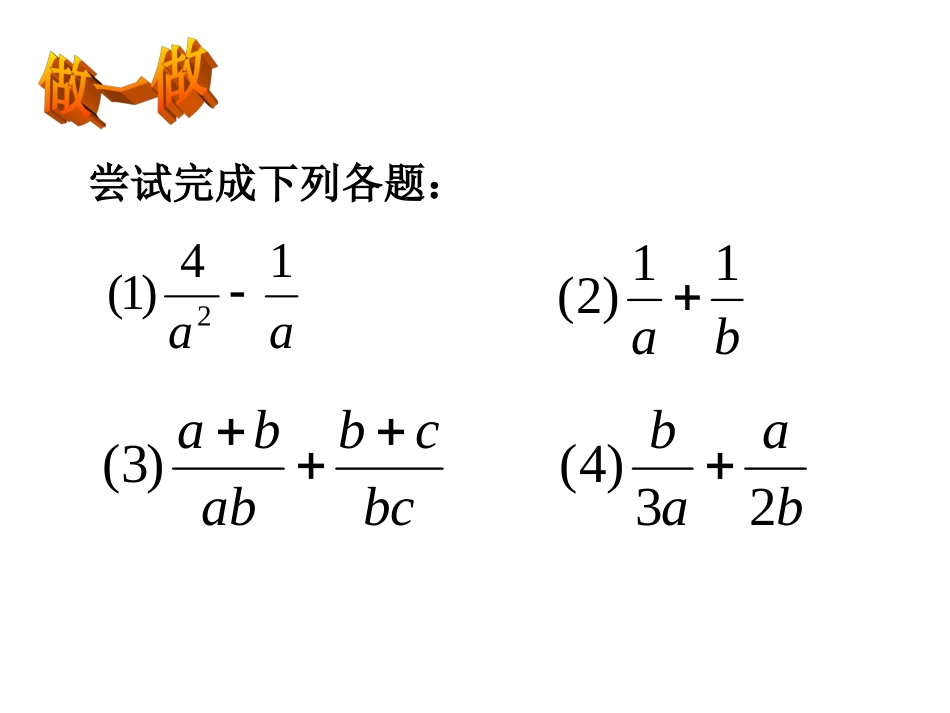 鲁教版八年级数学上册 分式的加减法2t_第2页