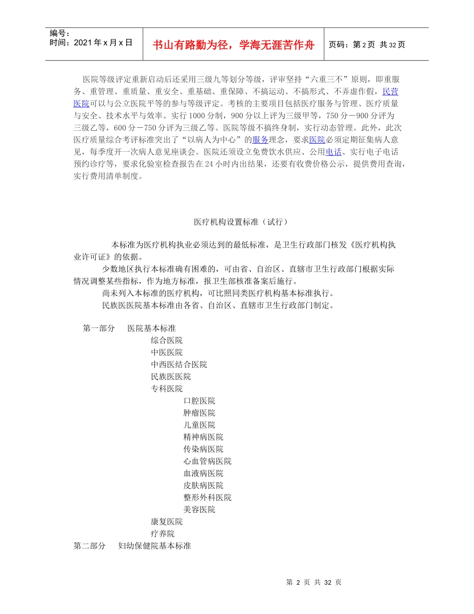 三甲医院(三级甲等)建设标准新_第2页