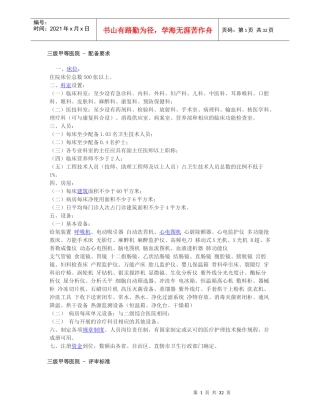 三甲医院(三级甲等)建设标准新