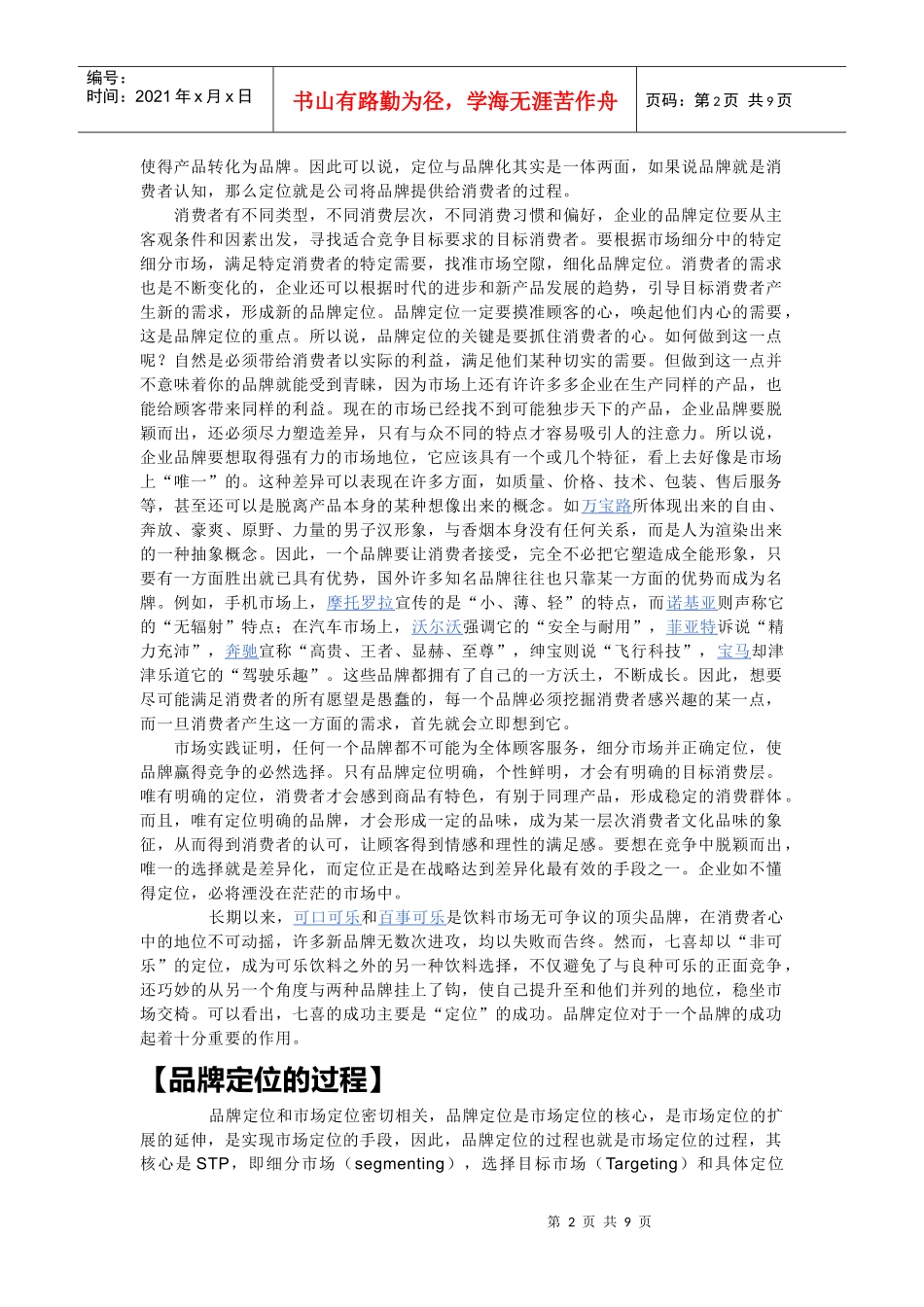 【品牌定位概述】_第2页