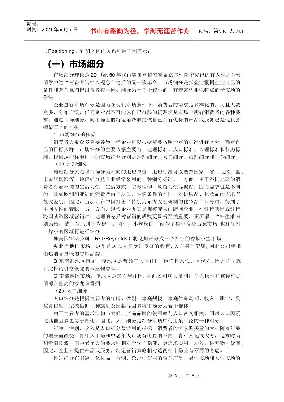 【品牌定位概述】_第3页