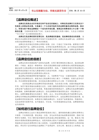 【品牌定位概述】