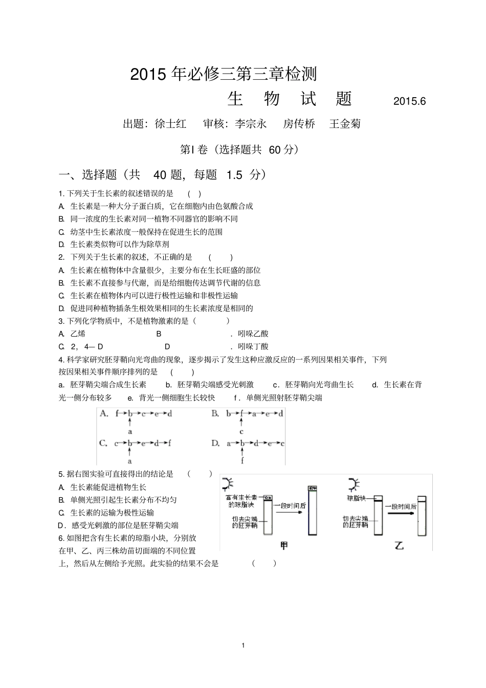 人教版必修三第三章植物的激素调节单元测试题_第1页