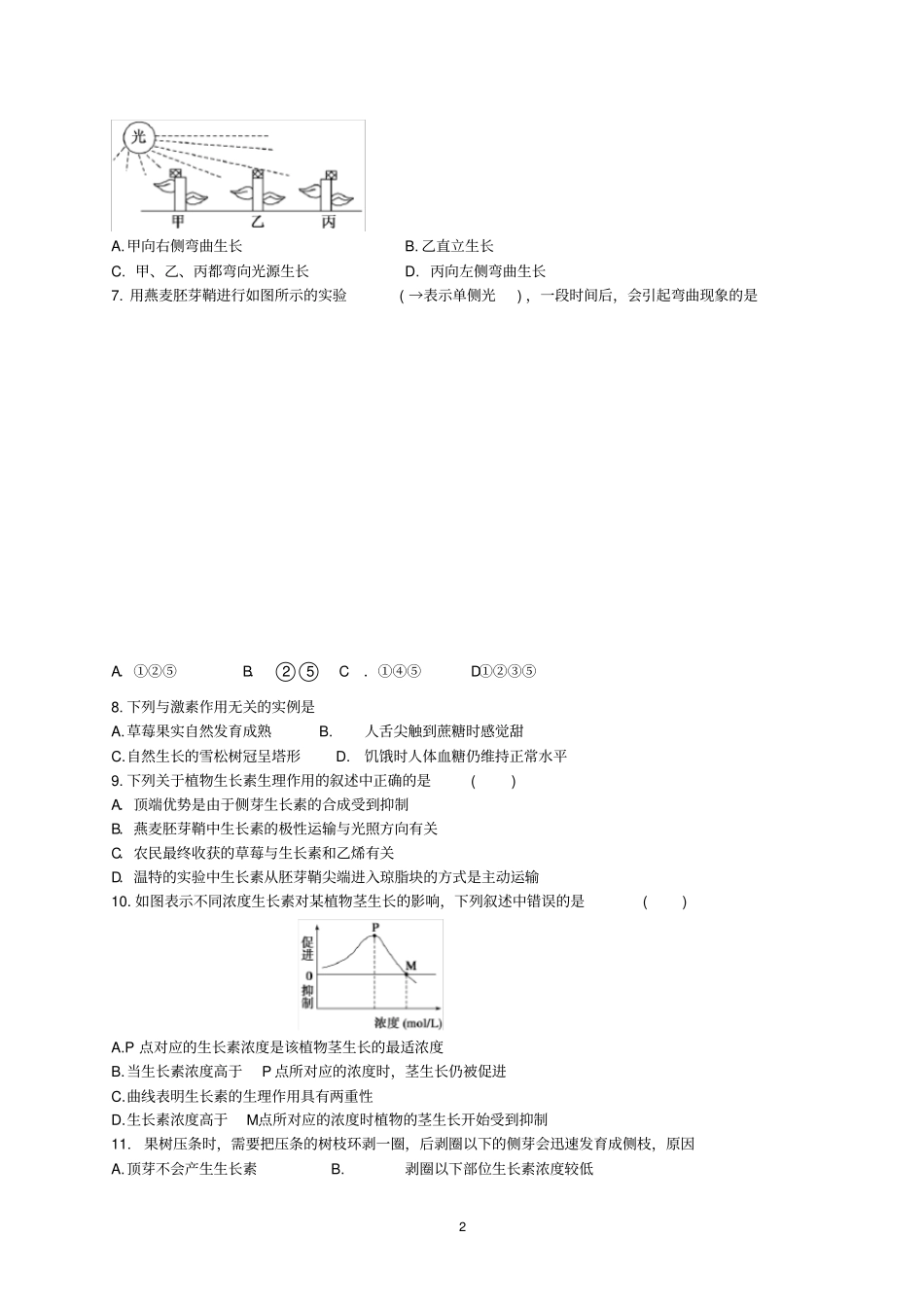 人教版必修三第三章植物的激素调节单元测试题_第2页