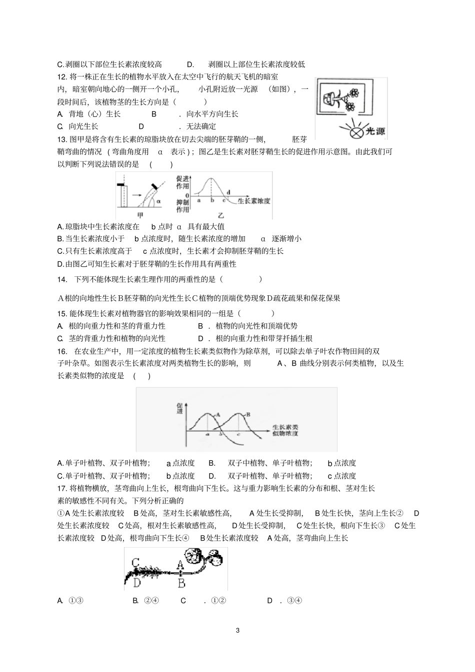 人教版必修三第三章植物的激素调节单元测试题_第3页