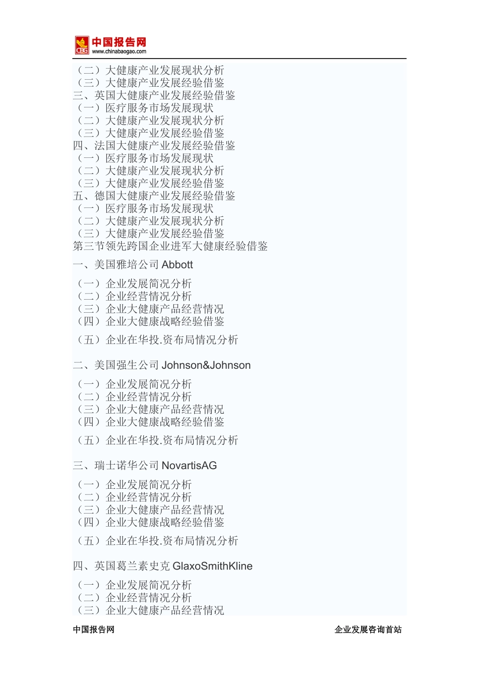 中药大健康产业竞争态势调研及十三五投资前景分析报告_第3页
