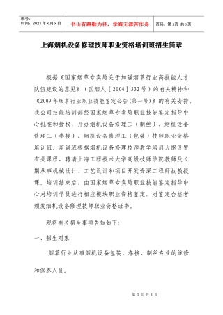 上海烟草机械有限责任公司招生简章