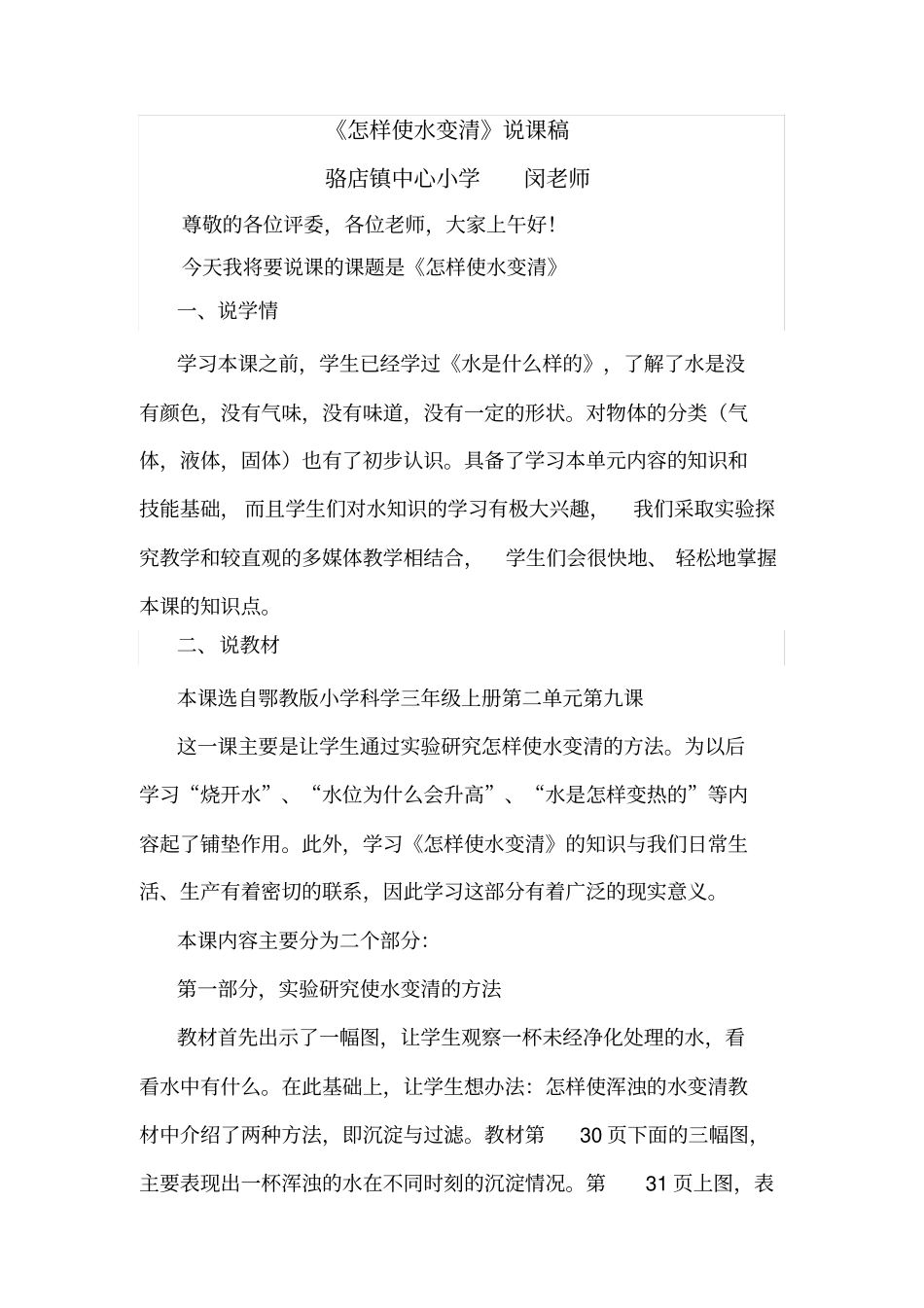 怎样使水变清说课教案_第1页