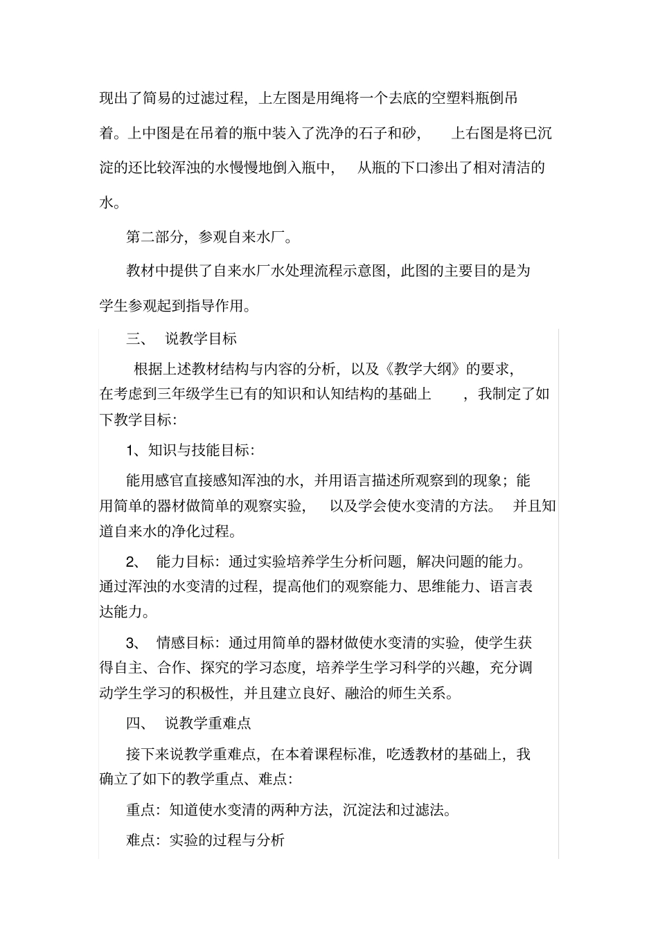 怎样使水变清说课教案_第2页
