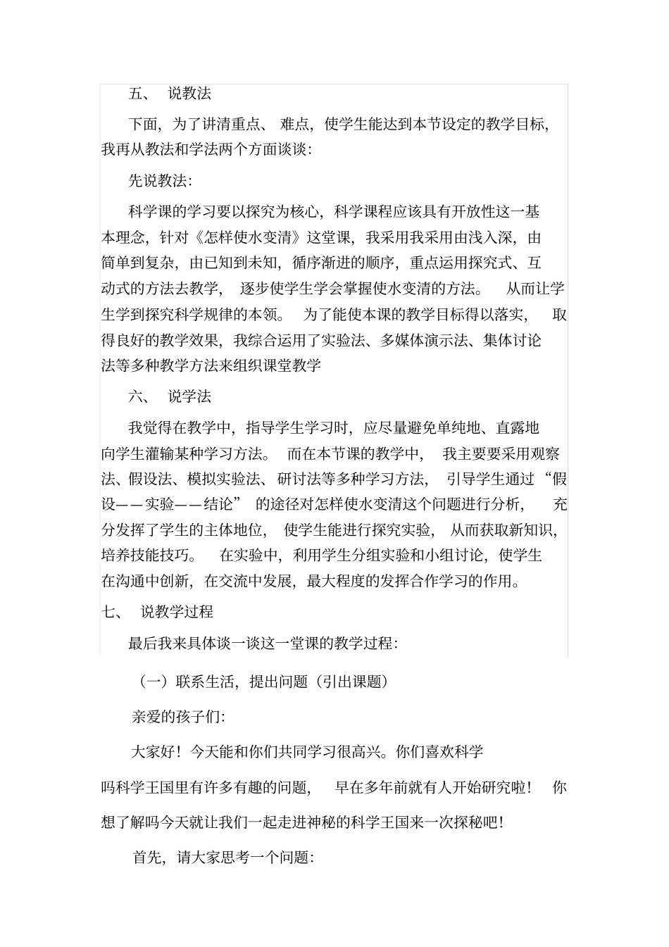 怎样使水变清说课教案_第3页