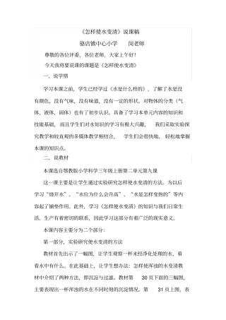 怎样使水变清说课教案