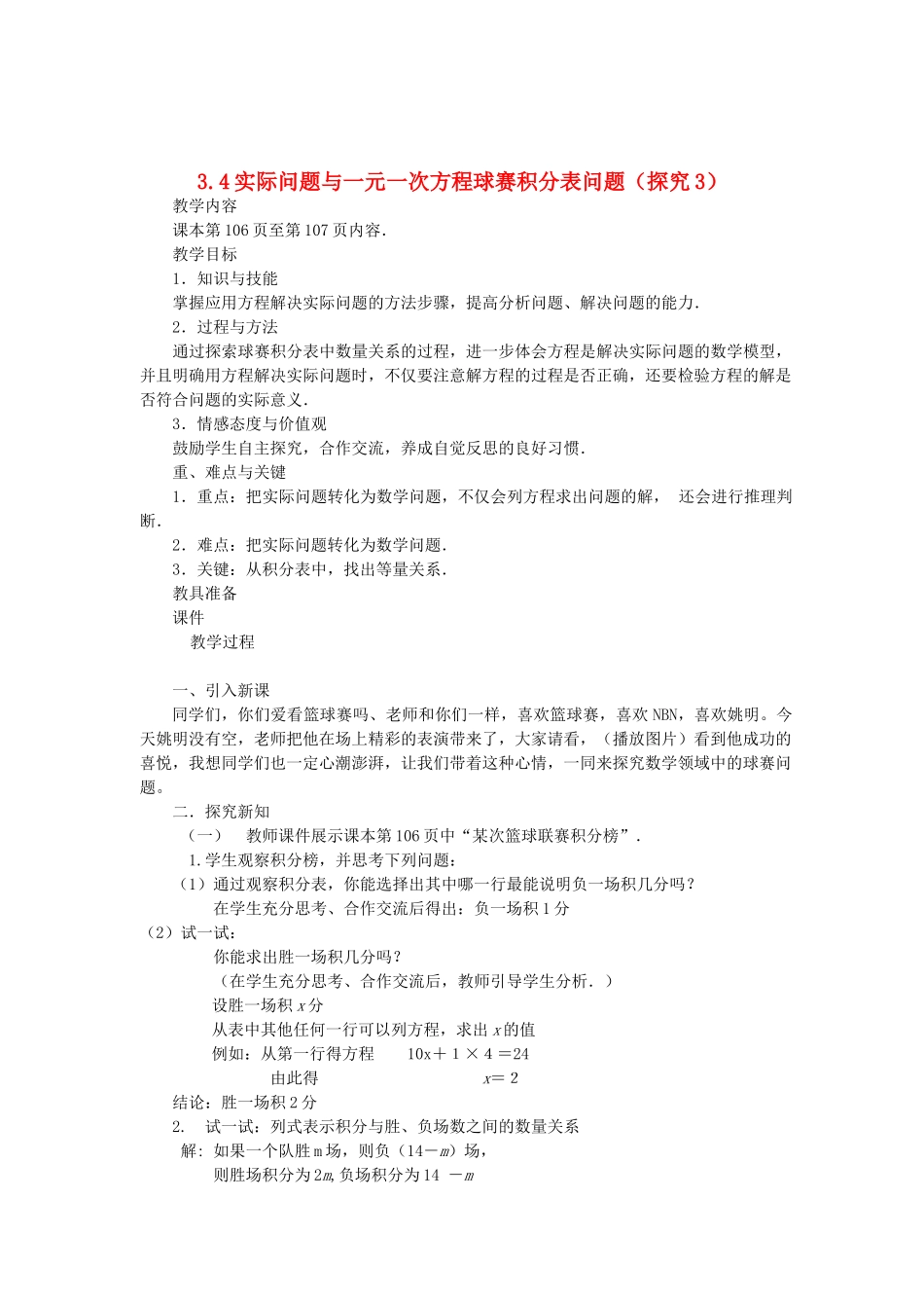 山东省临沂凤凰岭中学七年级数学《实际问题与一元一次方程》教案 人教新课标版_第1页