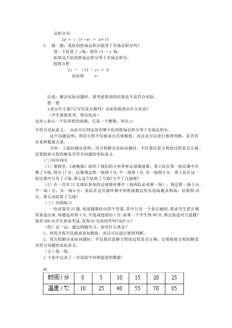 山东省临沂凤凰岭中学七年级数学《实际问题与一元一次方程》教案 人教新课标版_第2页