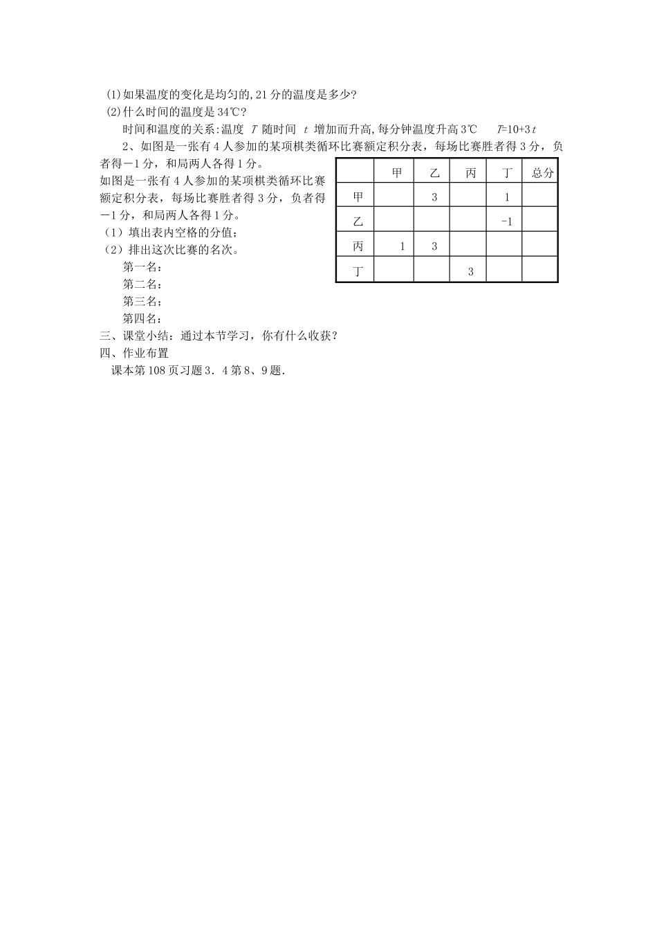 山东省临沂凤凰岭中学七年级数学《实际问题与一元一次方程》教案 人教新课标版_第3页