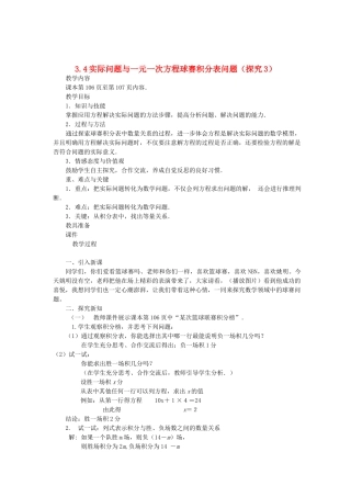 山东省临沂凤凰岭中学七年级数学《实际问题与一元一次方程》教案 人教新课标版