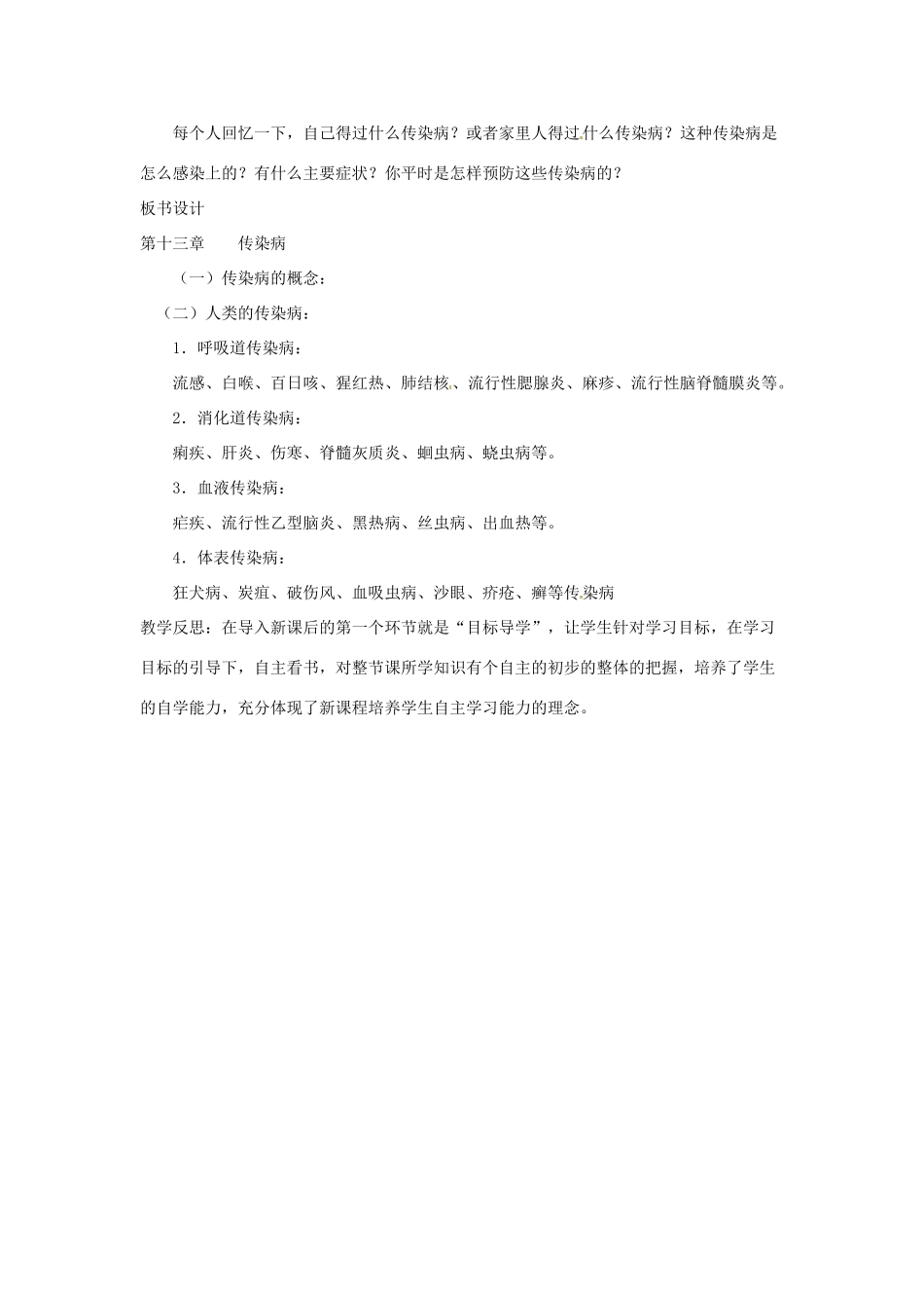 辽宁省辽阳市第九中学八年级生物下册 第25章 第一节 传染病（第1课时）教案 （新版）苏教版_第3页