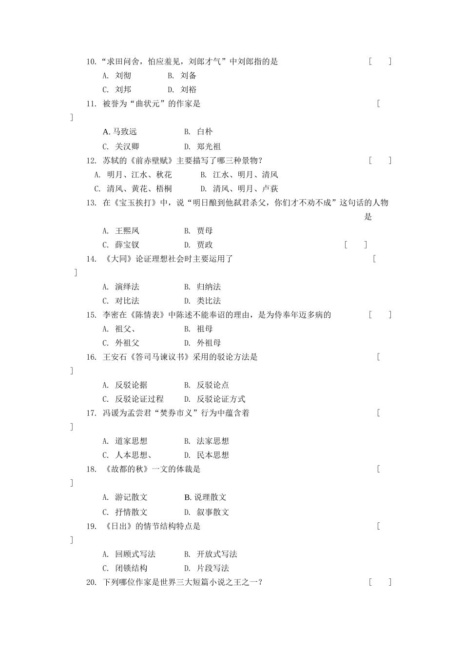 东北农业大学网络教育学院招生考试专升本模拟试题_第2页