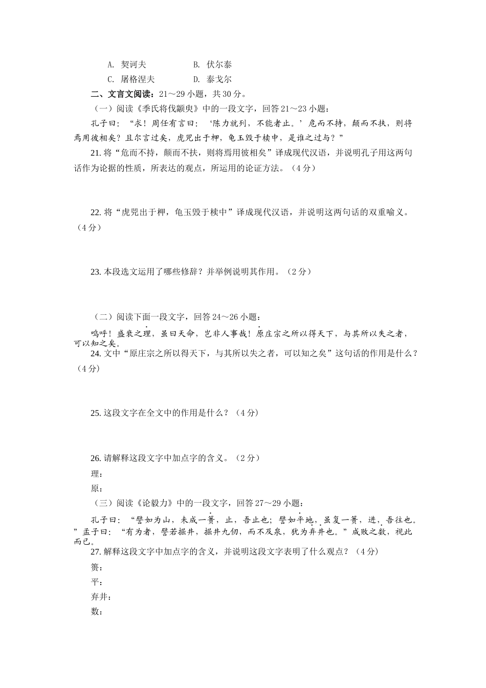 东北农业大学网络教育学院招生考试专升本模拟试题_第3页
