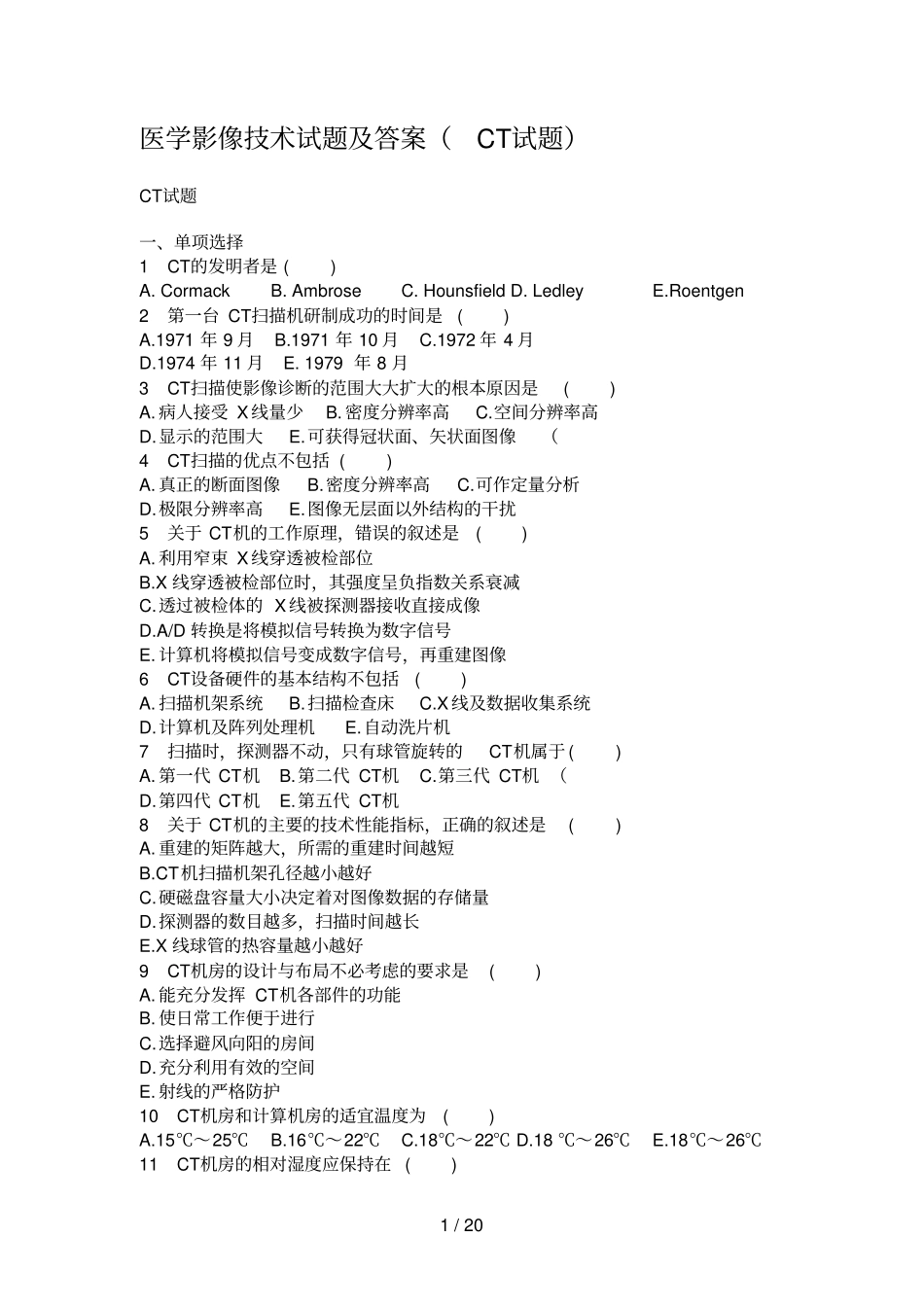 医学影像技术试题与答案_第1页