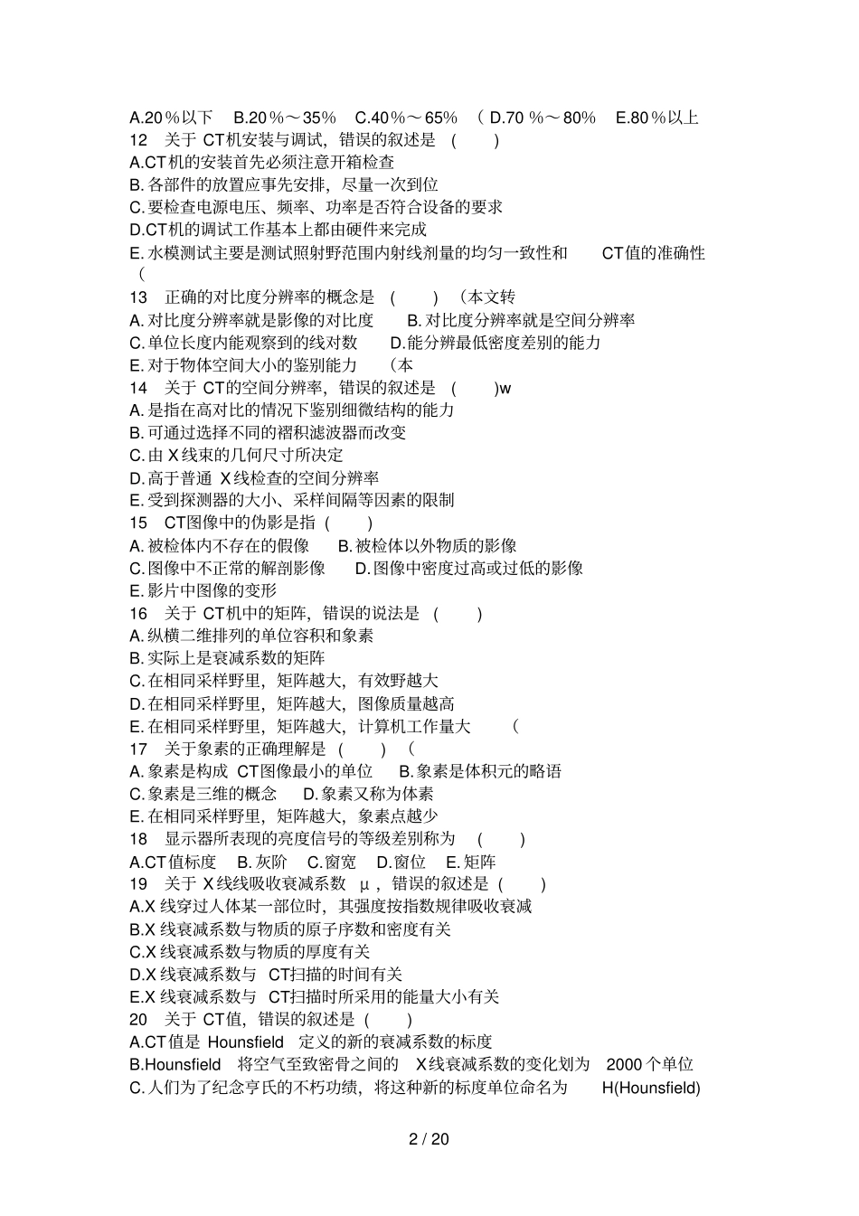 医学影像技术试题与答案_第2页