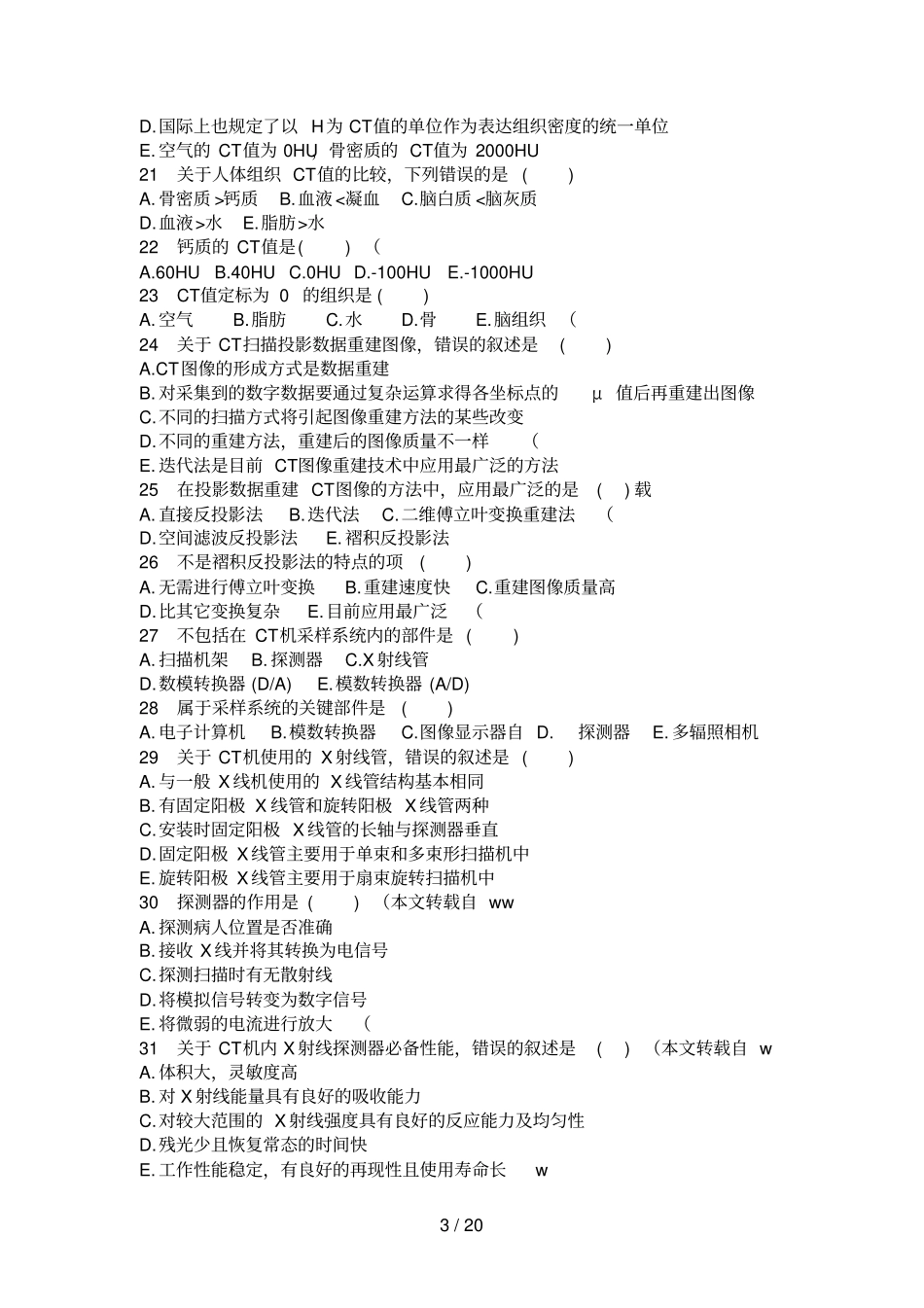 医学影像技术试题与答案_第3页