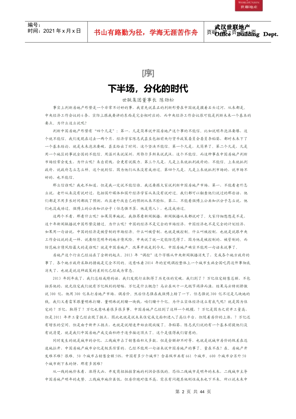 世联地产XXXX武汉年报_第2页