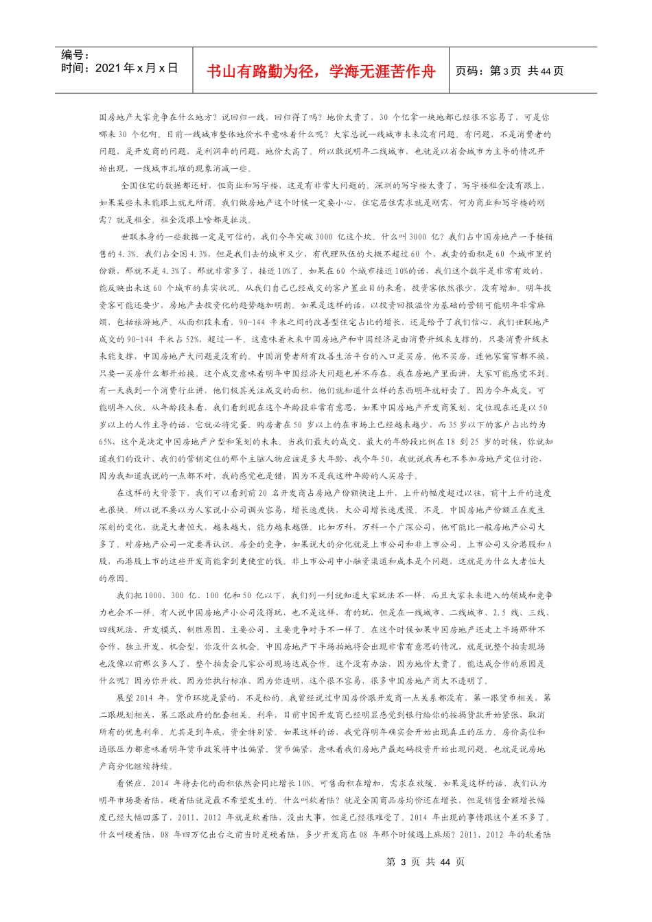 世联地产XXXX武汉年报_第3页