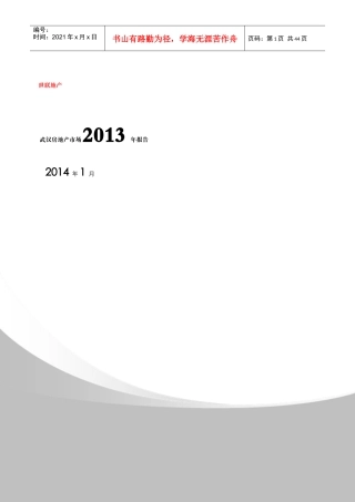 世联地产XXXX武汉年报