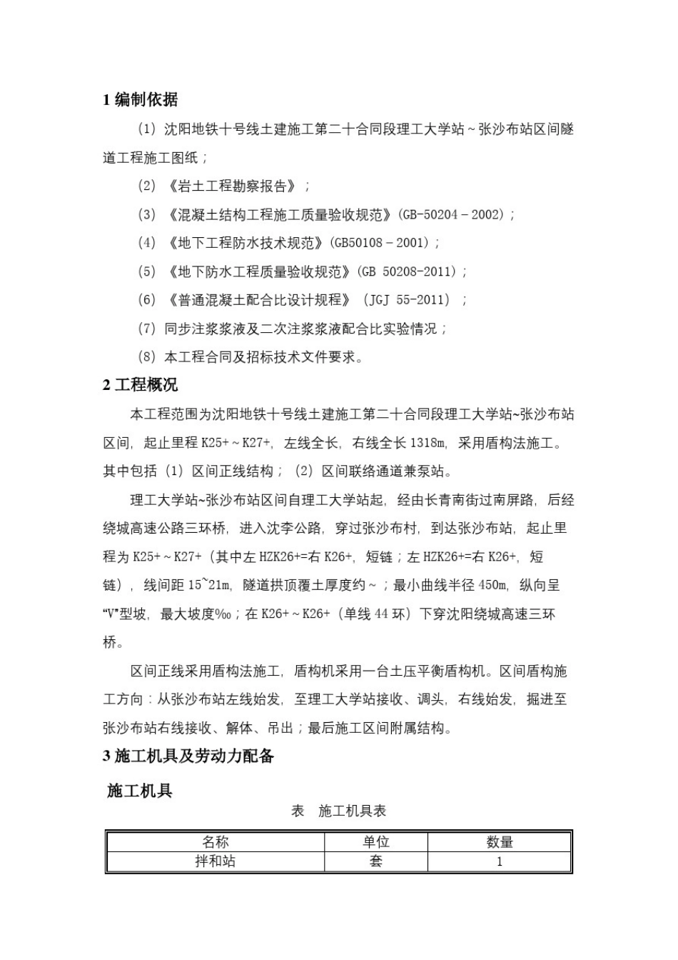 同步注浆及二次注浆方案_第3页