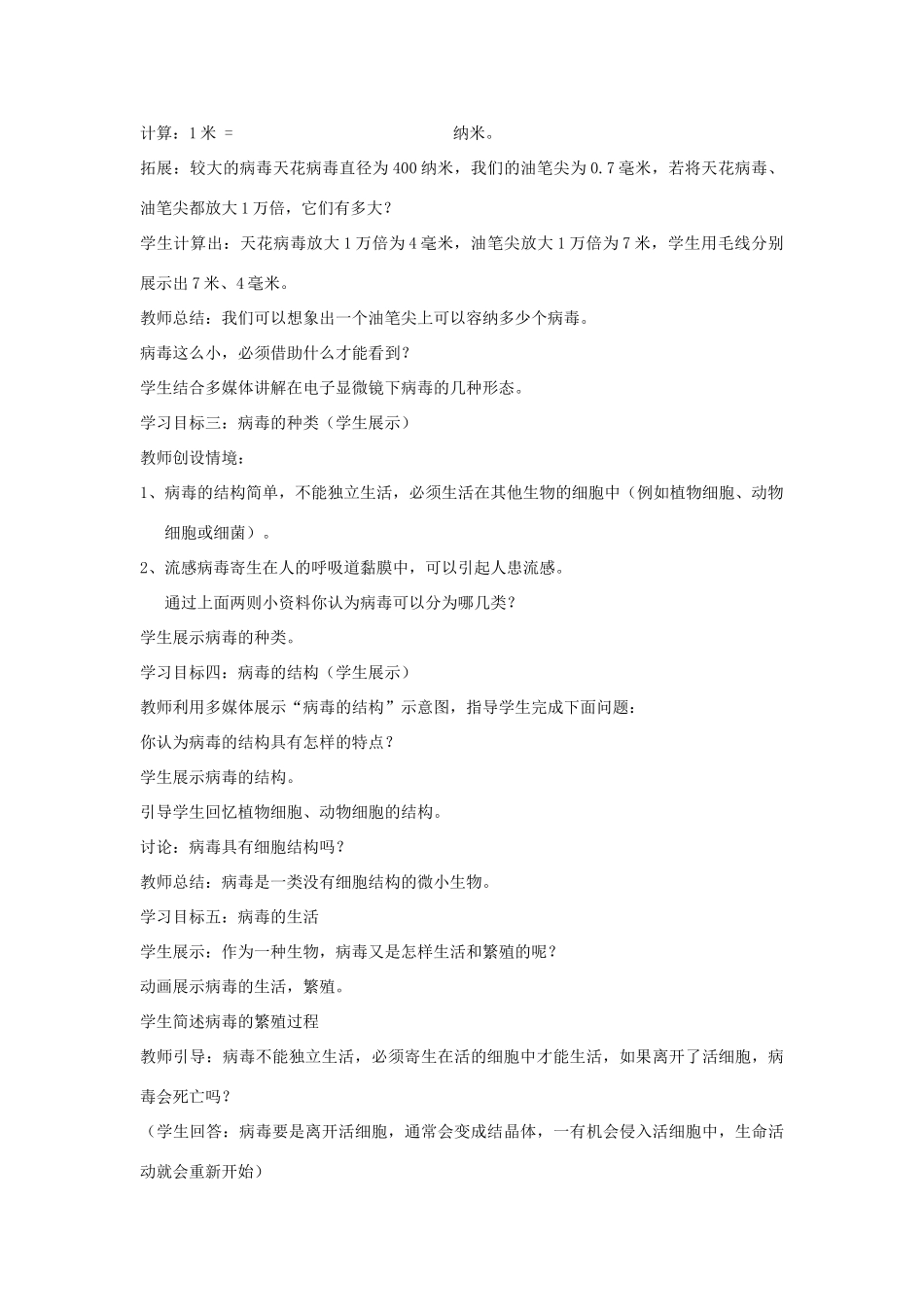 七年级生物上册 没有细胞结构的微小生物说课设计 人教新课标版_第3页