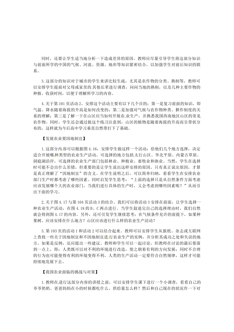 辽宁省辽阳市第九中学八年级地理上册《4.2 因地制宜发展农业》教案 新人教版_第2页