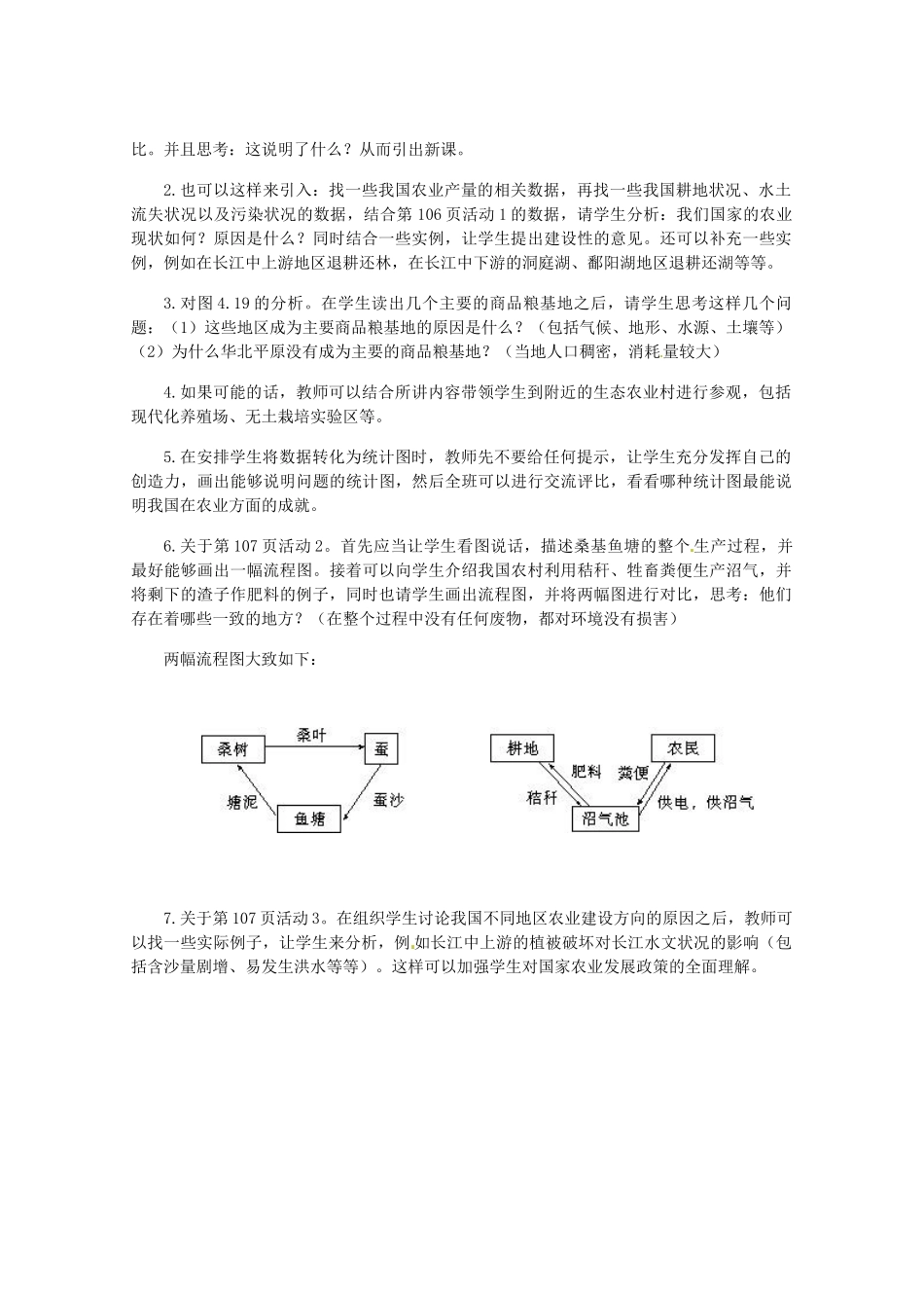 辽宁省辽阳市第九中学八年级地理上册《4.2 因地制宜发展农业》教案 新人教版_第3页