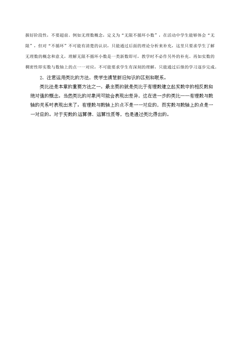 山东省肥城市安站中学八年级数学上册 第五章《实数》教案 青岛版_第3页