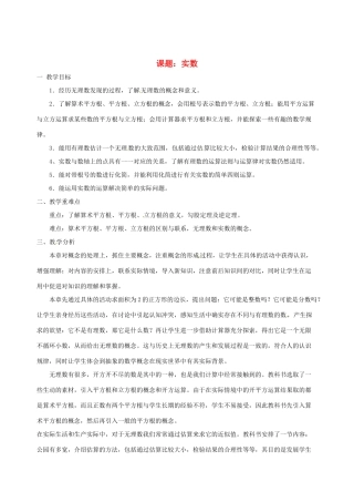 山东省肥城市安站中学八年级数学上册 第五章《实数》教案 青岛版