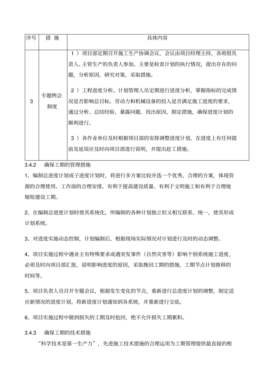 市政工程施工进度计划和各阶段进度的保证措施_第3页
