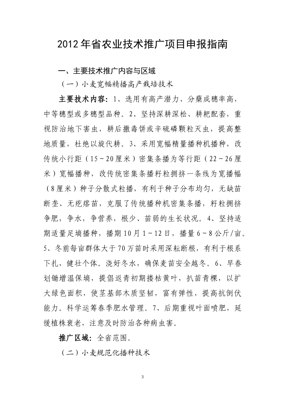 XXXX年农业技术推广项目申报指南_第3页