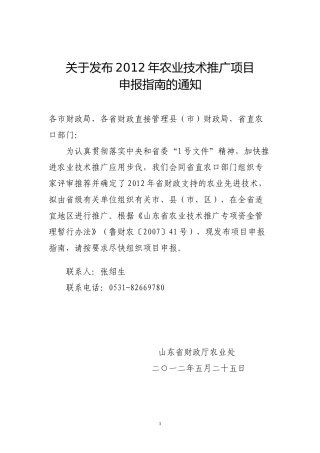 XXXX年农业技术推广项目申报指南