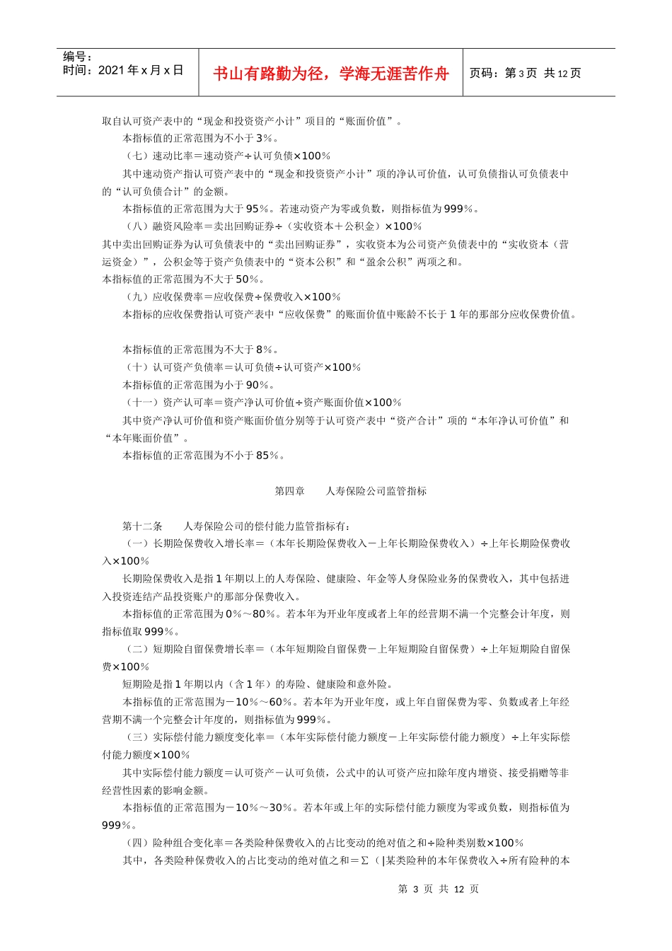 保险公司偿付能力监管-保险公司偿付能力额度及监管指标管理_第3页