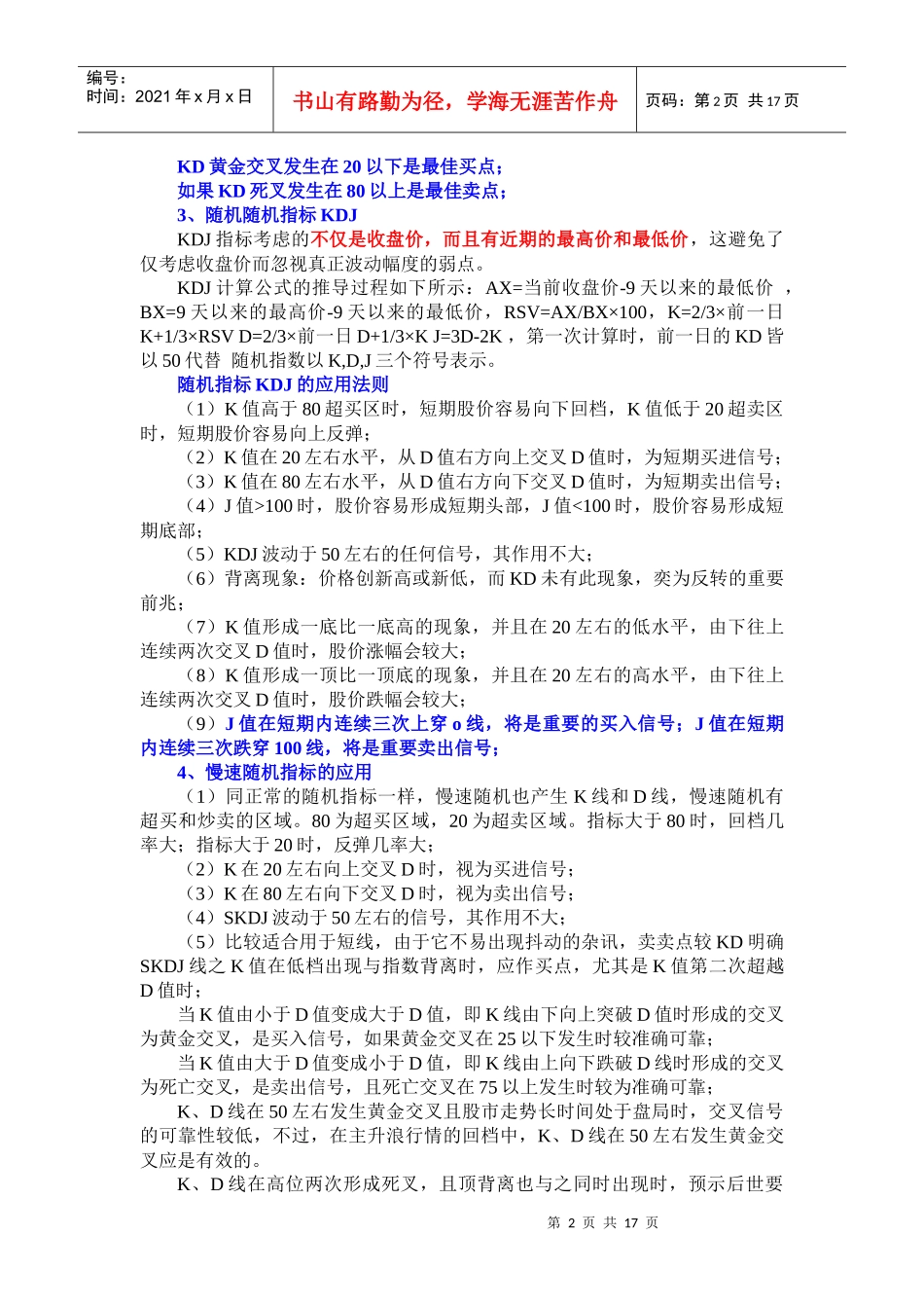 【经济金融】KDJ及其钝化技术分析_第2页
