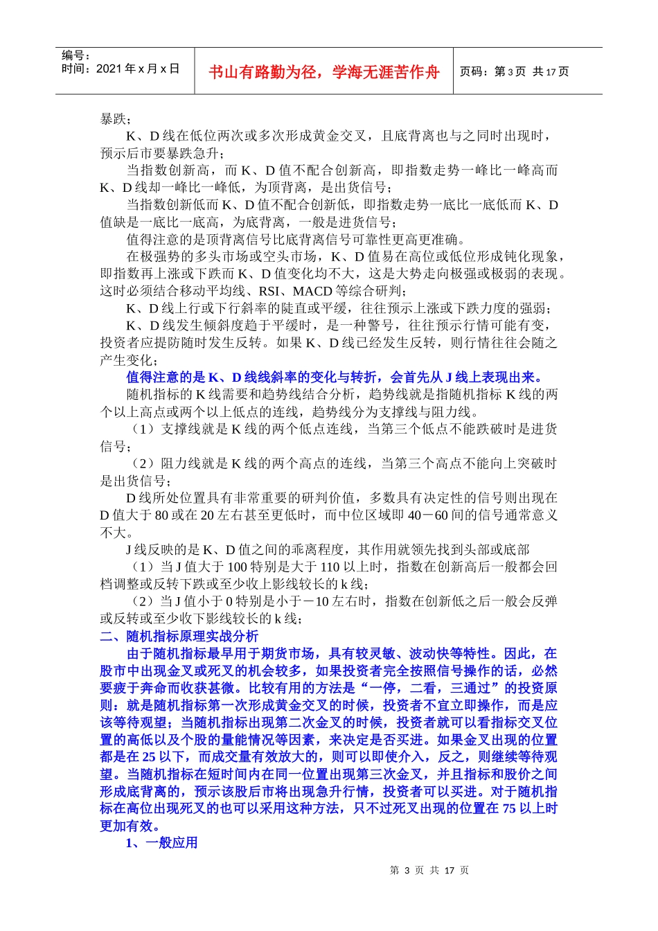 【经济金融】KDJ及其钝化技术分析_第3页