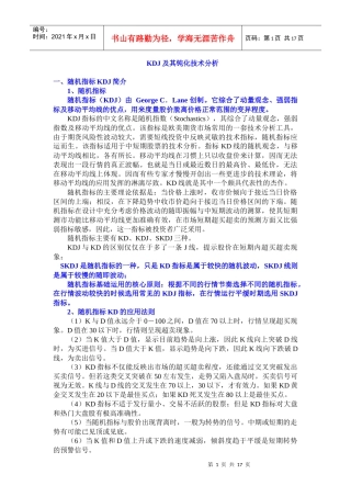 【经济金融】KDJ及其钝化技术分析