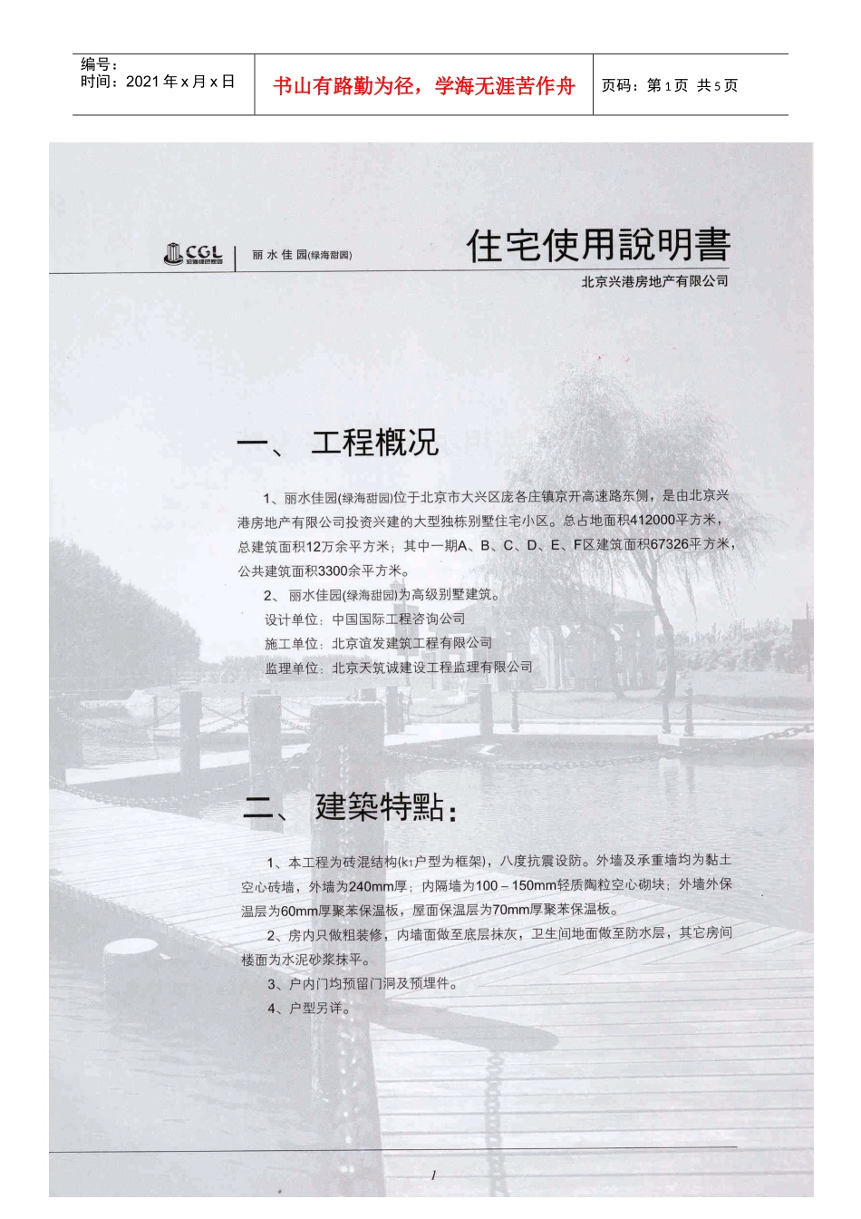 CrT141-住宅使用说明书_第1页