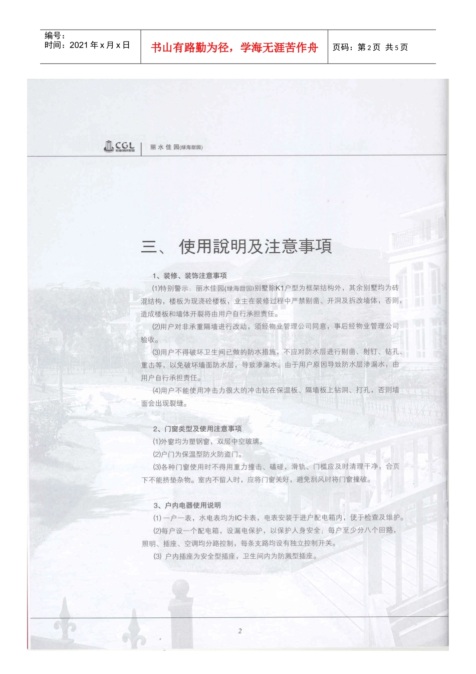 CrT141-住宅使用说明书_第2页